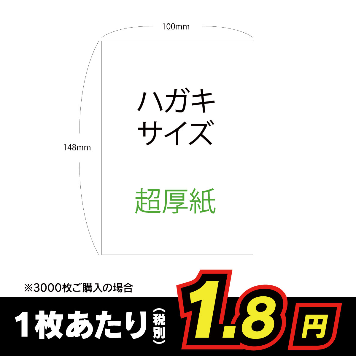 楽天市場 ハガキサイズ用紙 100枚 厚さ0 25mm 超特厚紙 ハガキ 無地 Ioprint