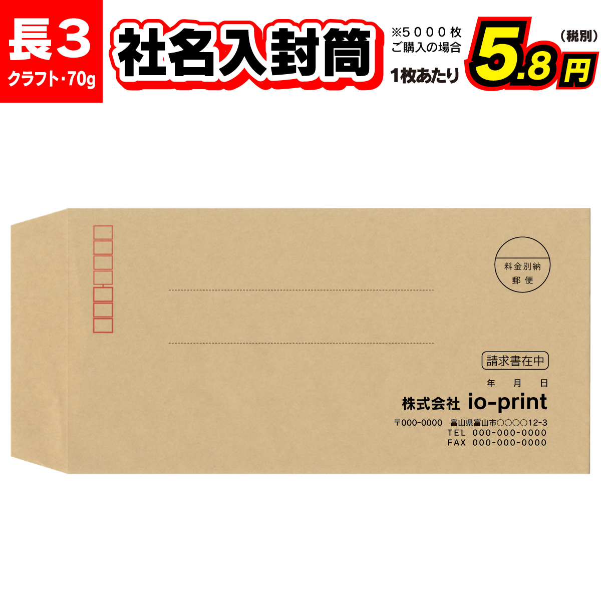 楽天市場】封筒印刷 100枚 長形３号 長３ 70g クラフト（茶色）郵便枠あり : IoPRINT