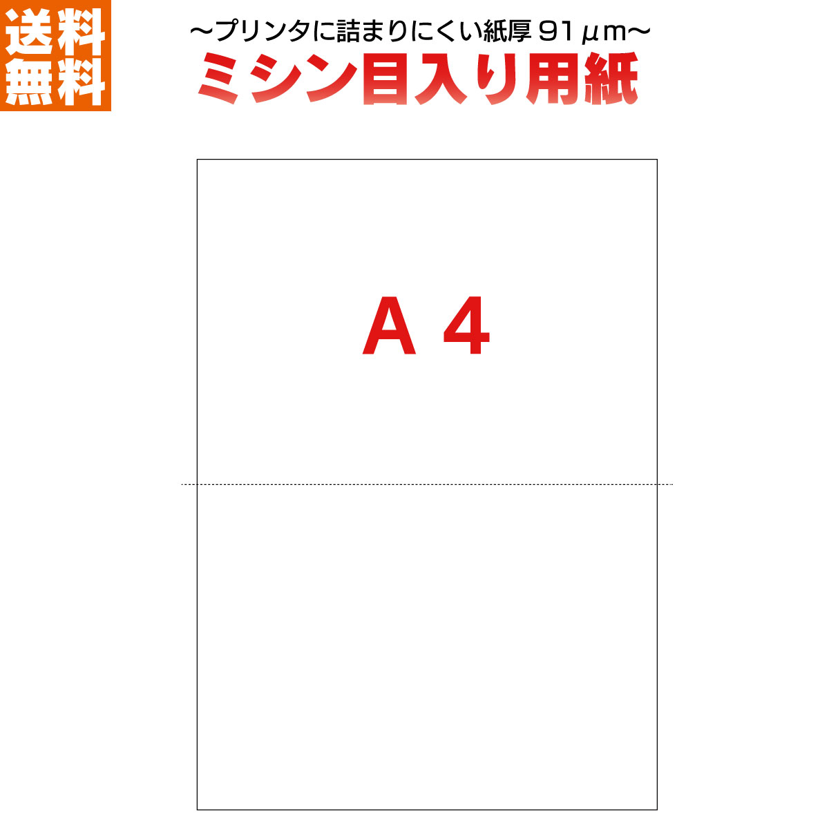 まとめ) TANOSEEマルチプリンタ帳票(FSC森林認証紙) A4白紙 2面4穴 1箱