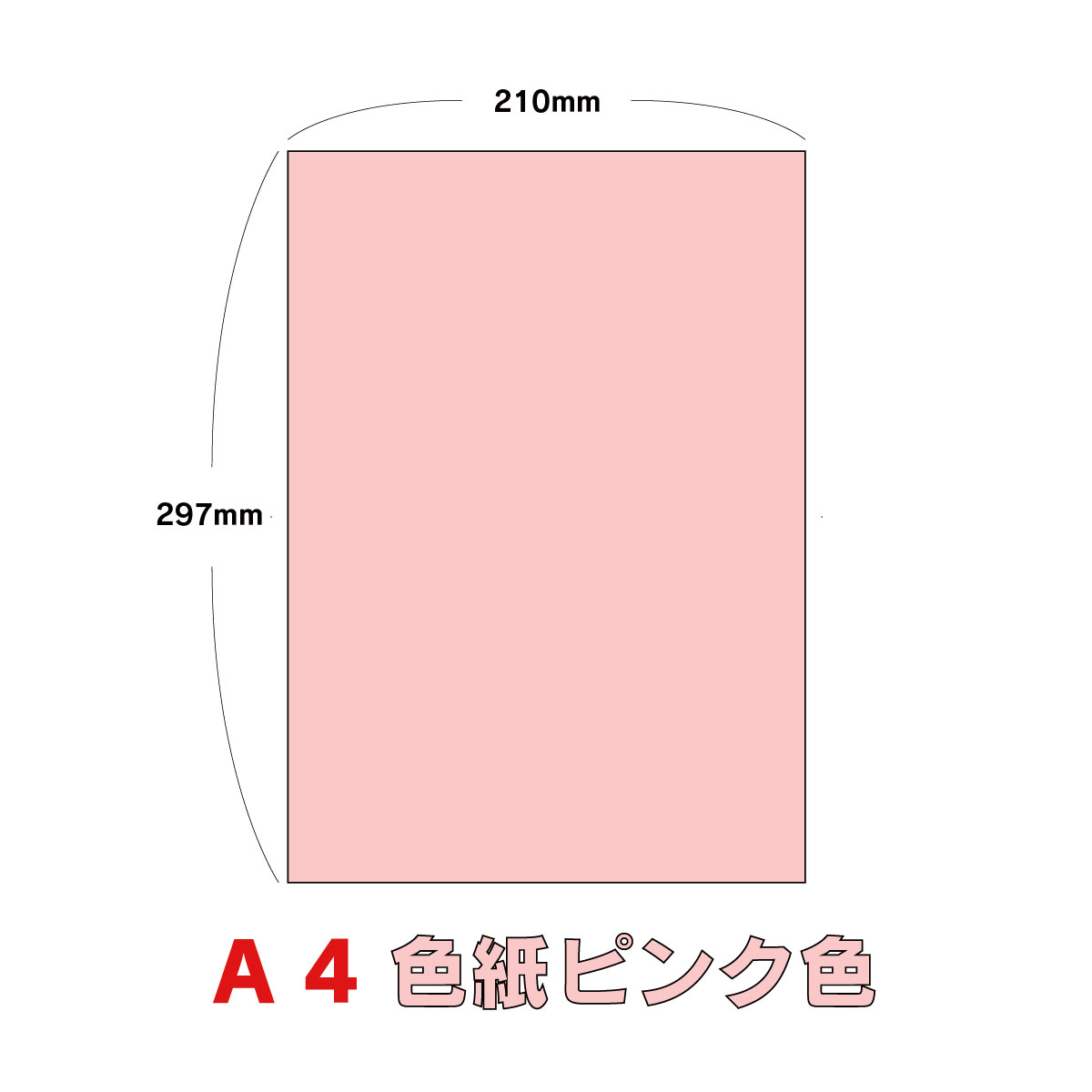 A4 カラー用紙 200枚～2500枚 大王製紙 色上質中厚 コスモス色 色 用紙