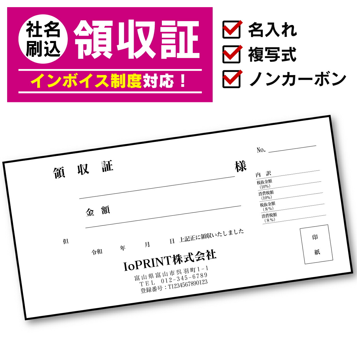 楽天市場】【6冊〜300冊】 領収書 領収証 インボイス対応 名入れ