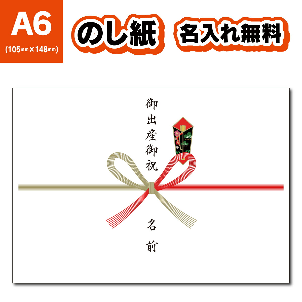SALE／74%OFF】 のし 表書き 御中元 A4 B5 A5 名入れ のし紙 花結び 20枚入り