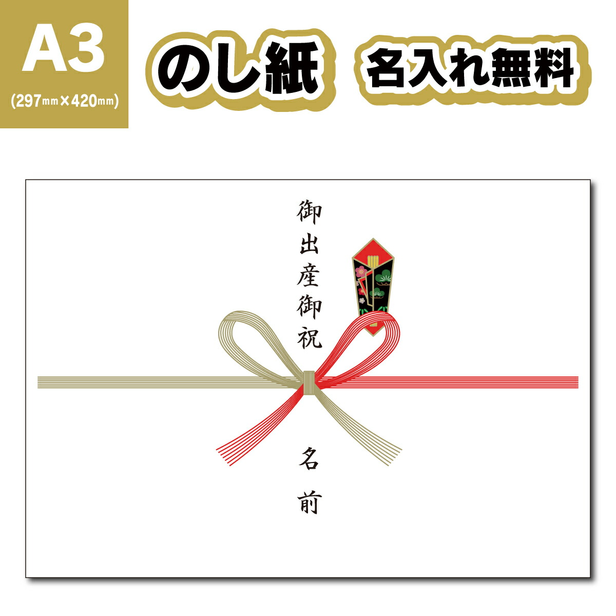 お中元熨斗名入れ 楽天市場】【のし紙】【名入れ無料！】選べる表書き のし紙 名