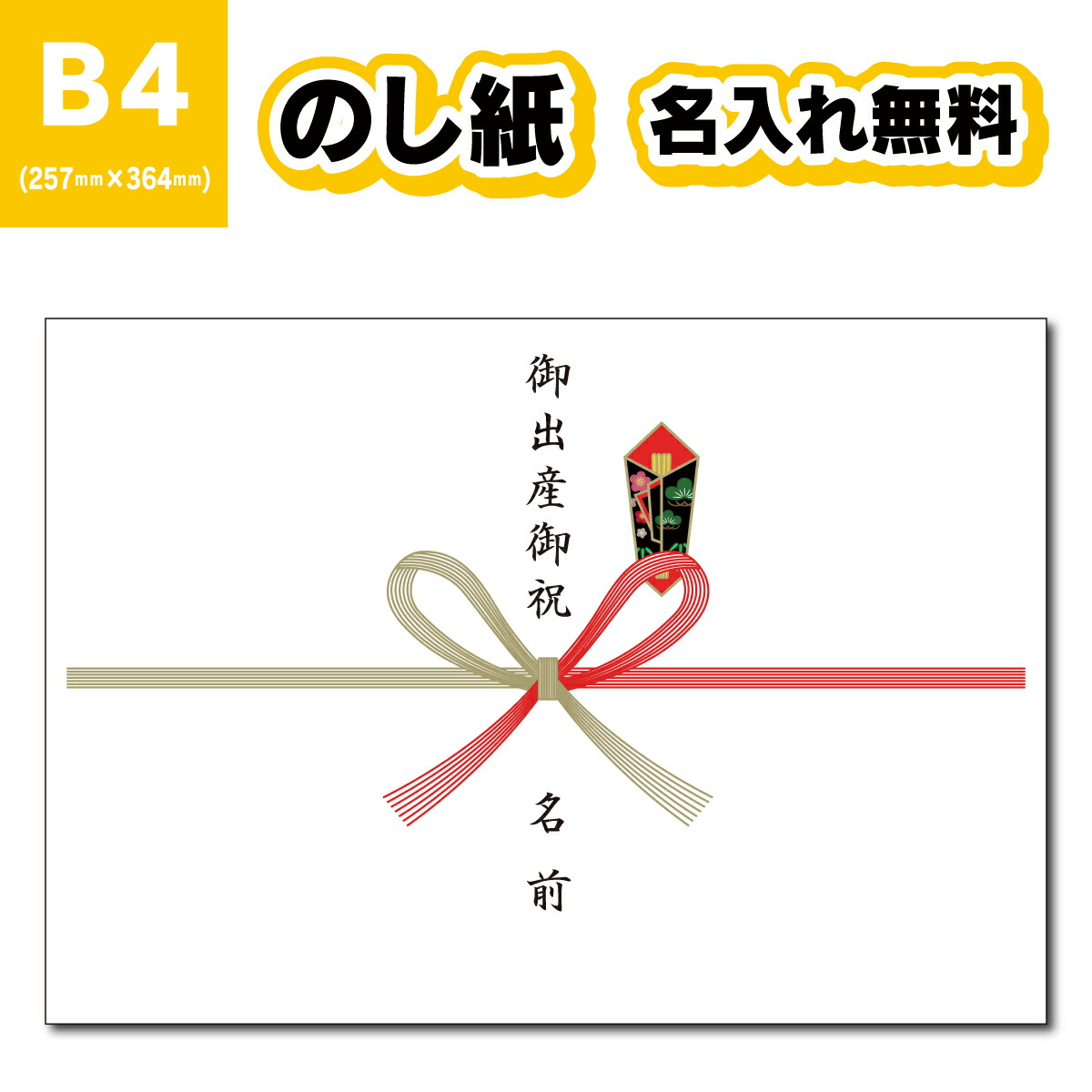 楽天市場】【40枚〜200枚】 のし紙 熨斗紙 A6サイズ 蝶結び 名入れ