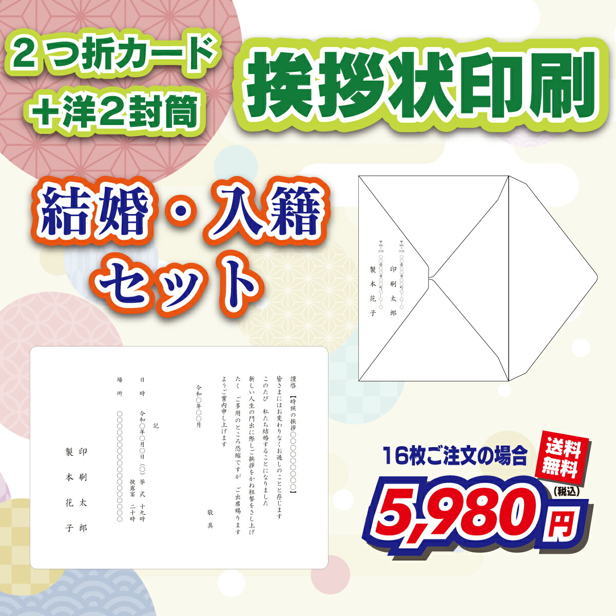 【２つ折カード＆封筒付き】結婚・入籍案内 （挨拶状・案内状・礼状)