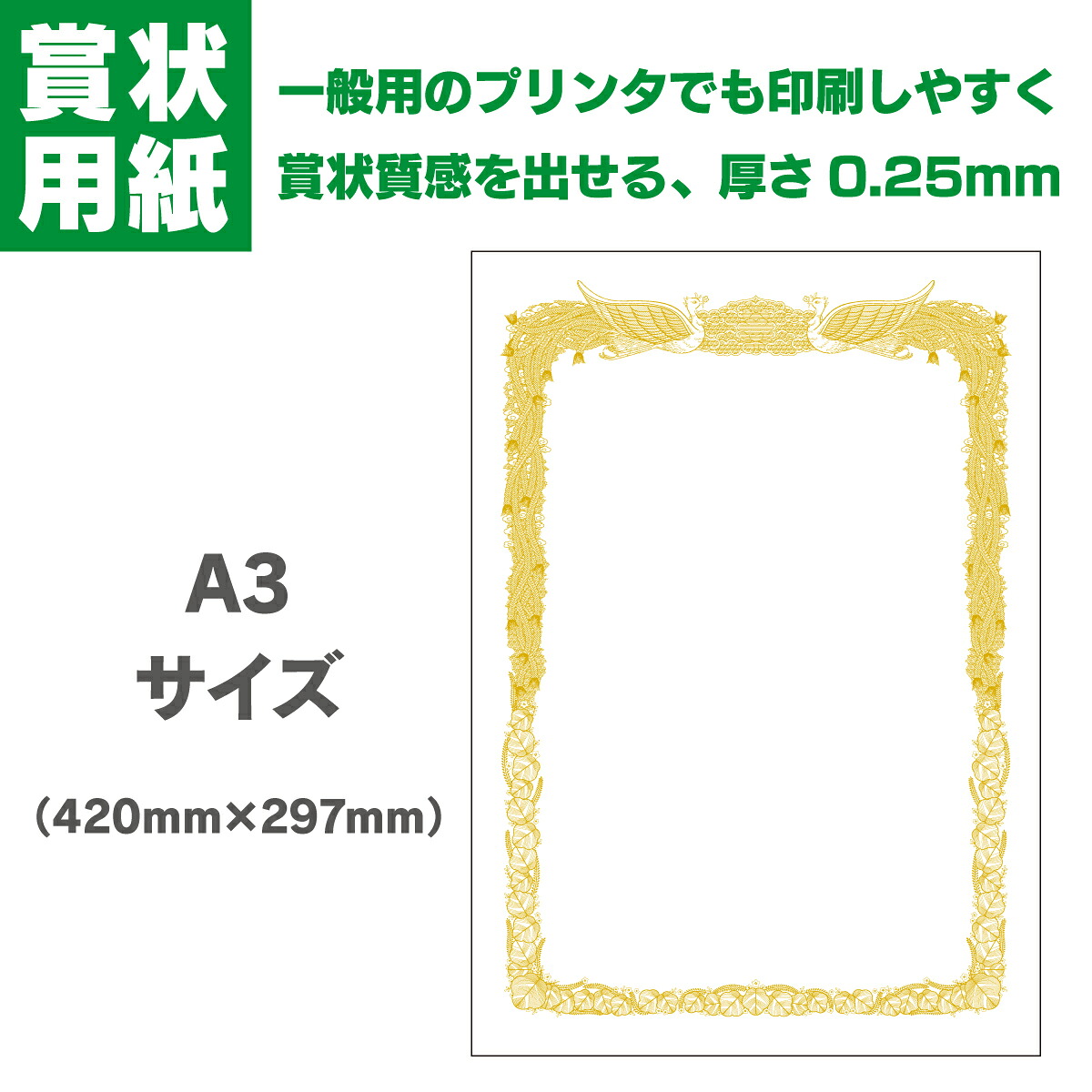 【表彰状質問用紙】【A3】表彰状質問用紙 表彰状 卒お墨付き 卒式 卒 A3  縦型 10枚～100枚