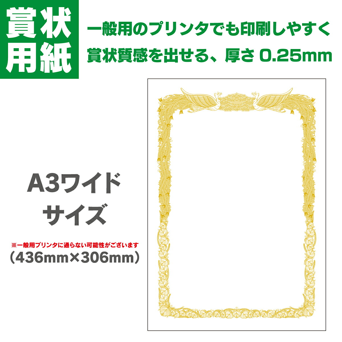 【表彰状質問用紙】【A3広広とした】表彰状質問用紙 卒お墨付き 卒式 卒 A3広広とした (436mm×306粍) 縦型 10枚～100枚