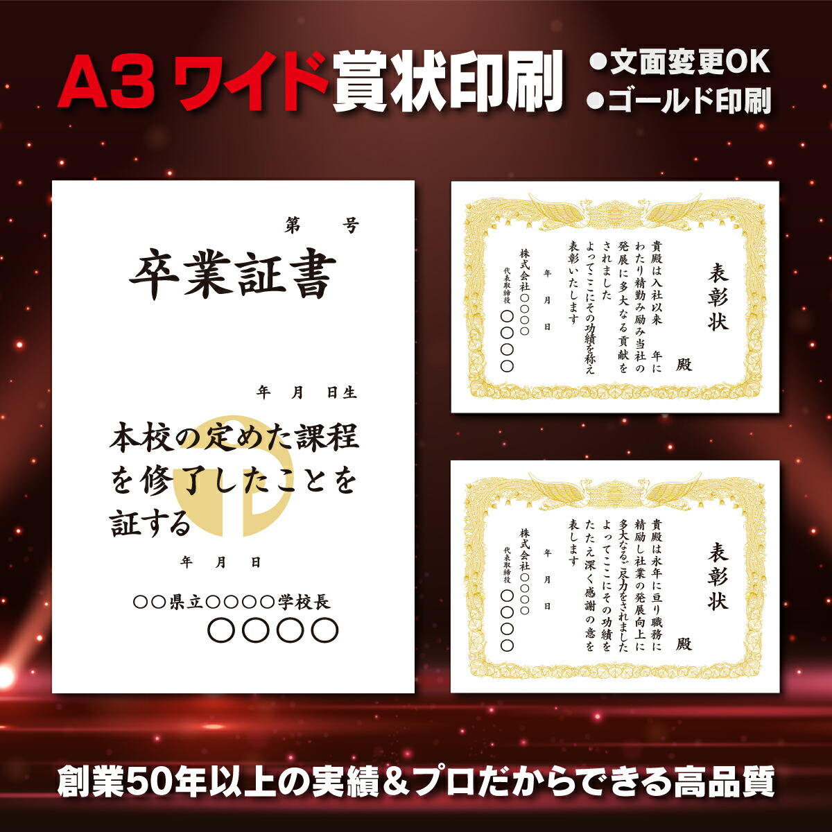 【賞状用紙】【A3】賞状用紙 卒業証書 卒業式 卒業 A3ワイド 表彰状 名入れ 印刷 賞状 プリント トロフィー 認定証 定年退職 還暦 長寿 周年記念 功労