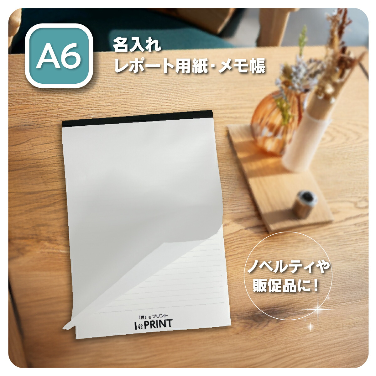 楽天市場】A5 メモ帳（印刷あり） 20冊〜500冊 印刷あり オリジナル