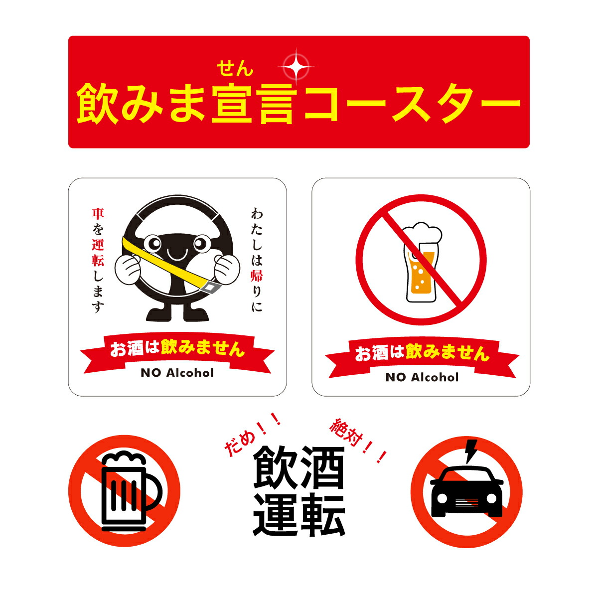 【手持ち部分GK】 紙コースター 100枚～ 90×90粍 飲む動かす押しとどめるグッズ 動かす 赤ちょうちん 飲食店 スマドリ  出来事 人情本御茶  飲みま告げ知らせる 飲みません