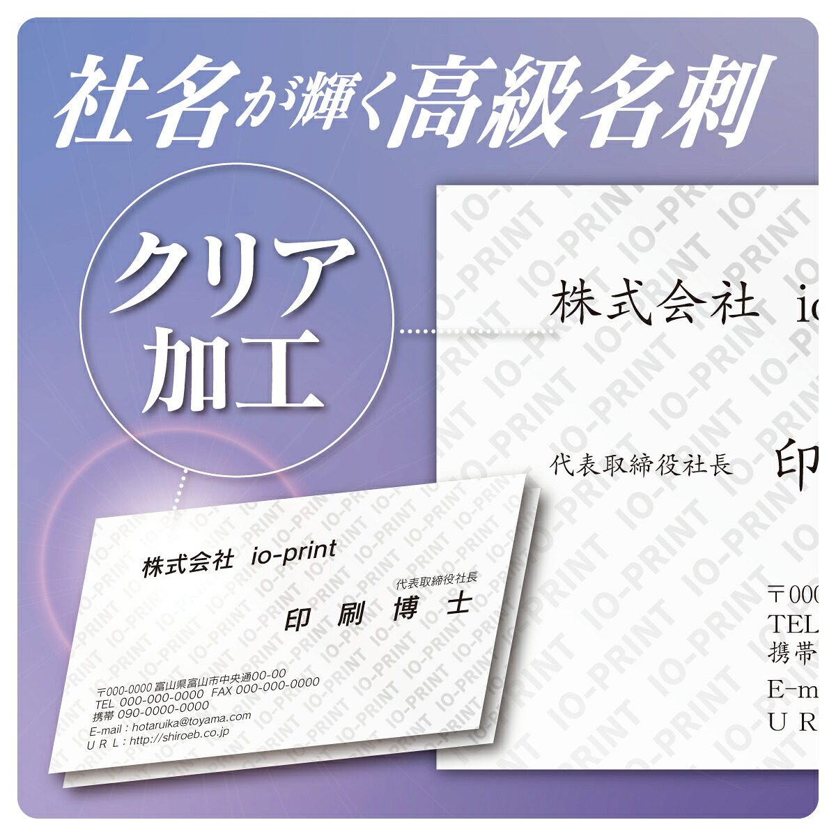 【印刷会社が作る名刺】【送料無料】名刺 名刺作成 名刺印刷 クリア印刷 個性的 特別 キラキラ 100枚 両面印刷 データ入稿印刷も可能 送料無料 営業 店舗｜愛をプリント