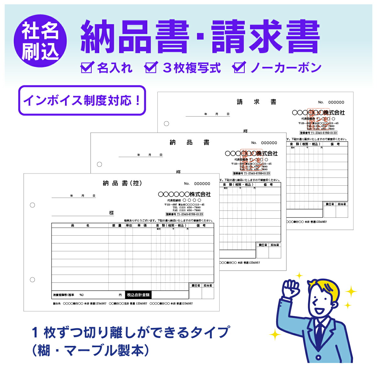 納品書 3枚複写 作成 印刷 売上伝票 複写 インボイス対応 社名入り 請求書 伝票 社名印字 １枚ずつ切り離せるタイプ（糊・マーブル製本）ミシン無し｜愛をプリント