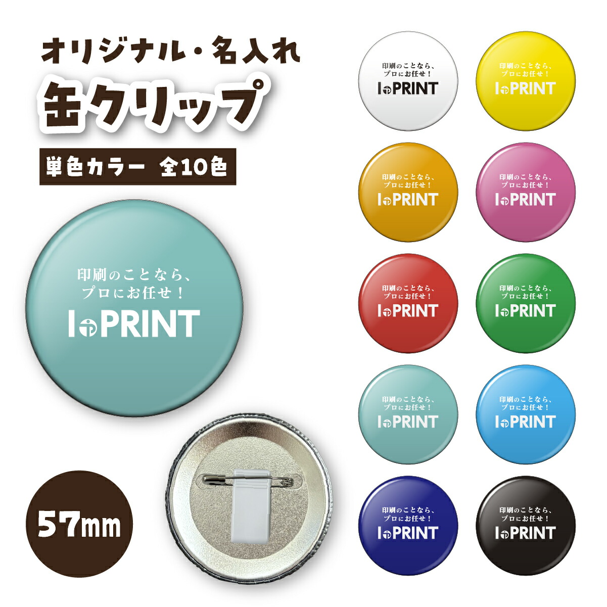 楽天市場】缶クリップ クリップ付き缶バッチ 単色 オリジナル グッズ