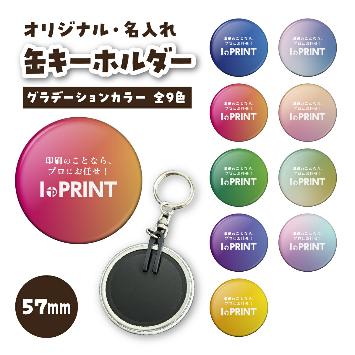 楽天市場】缶キーホルダー 缶バッジ 缶バッチ 推し活 オリジナル 57mm