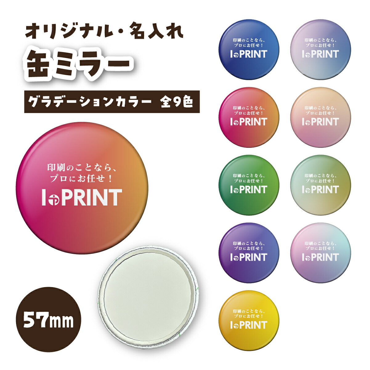 缶ミラー 缶バッジ 缶バッチ 推し活 オリジナル 57mm 販促 1個から作成 イベント グッズ 最高品質無料