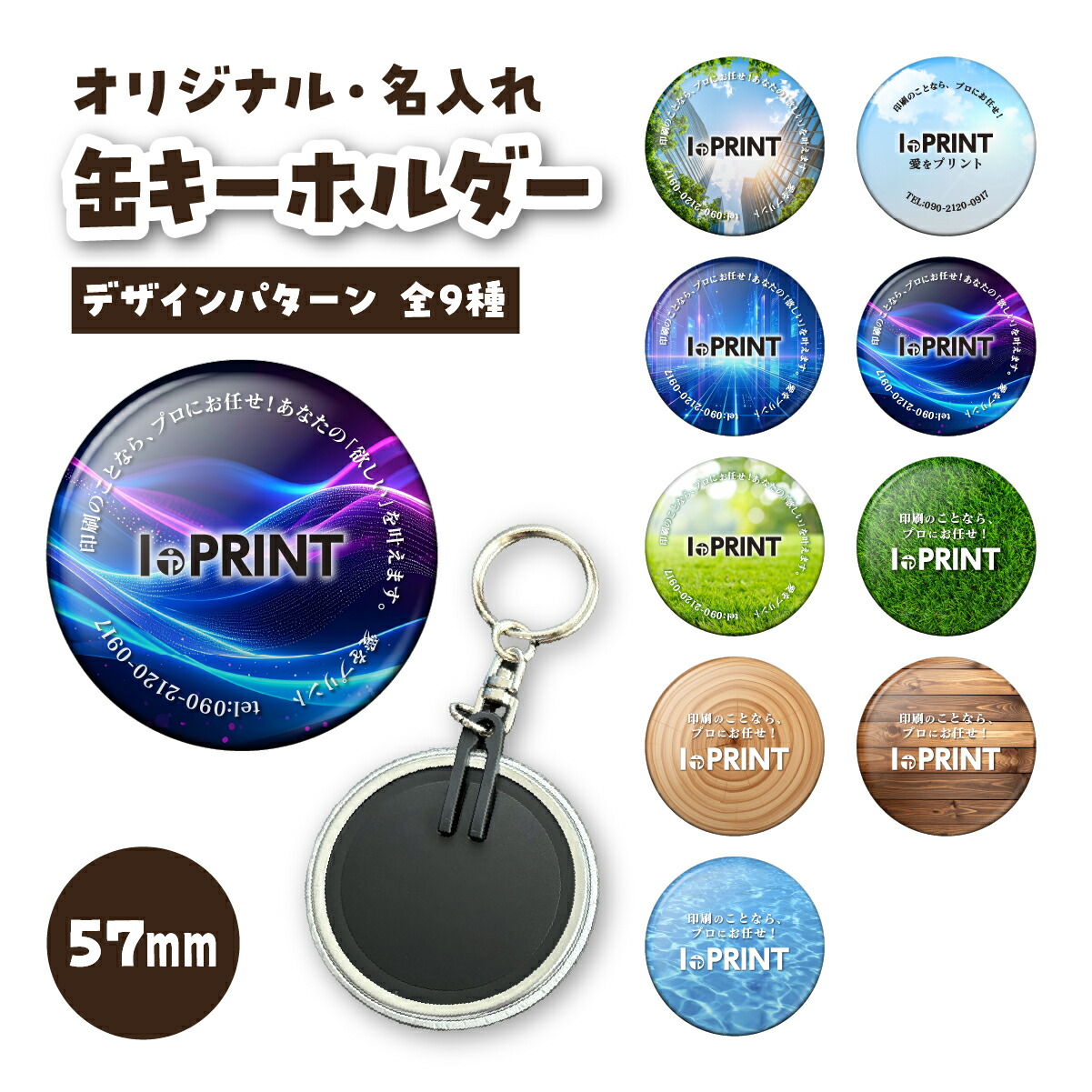 楽天市場】缶キーホルダー 缶バッジ 缶バッチ 推し活 オリジナル 57mm