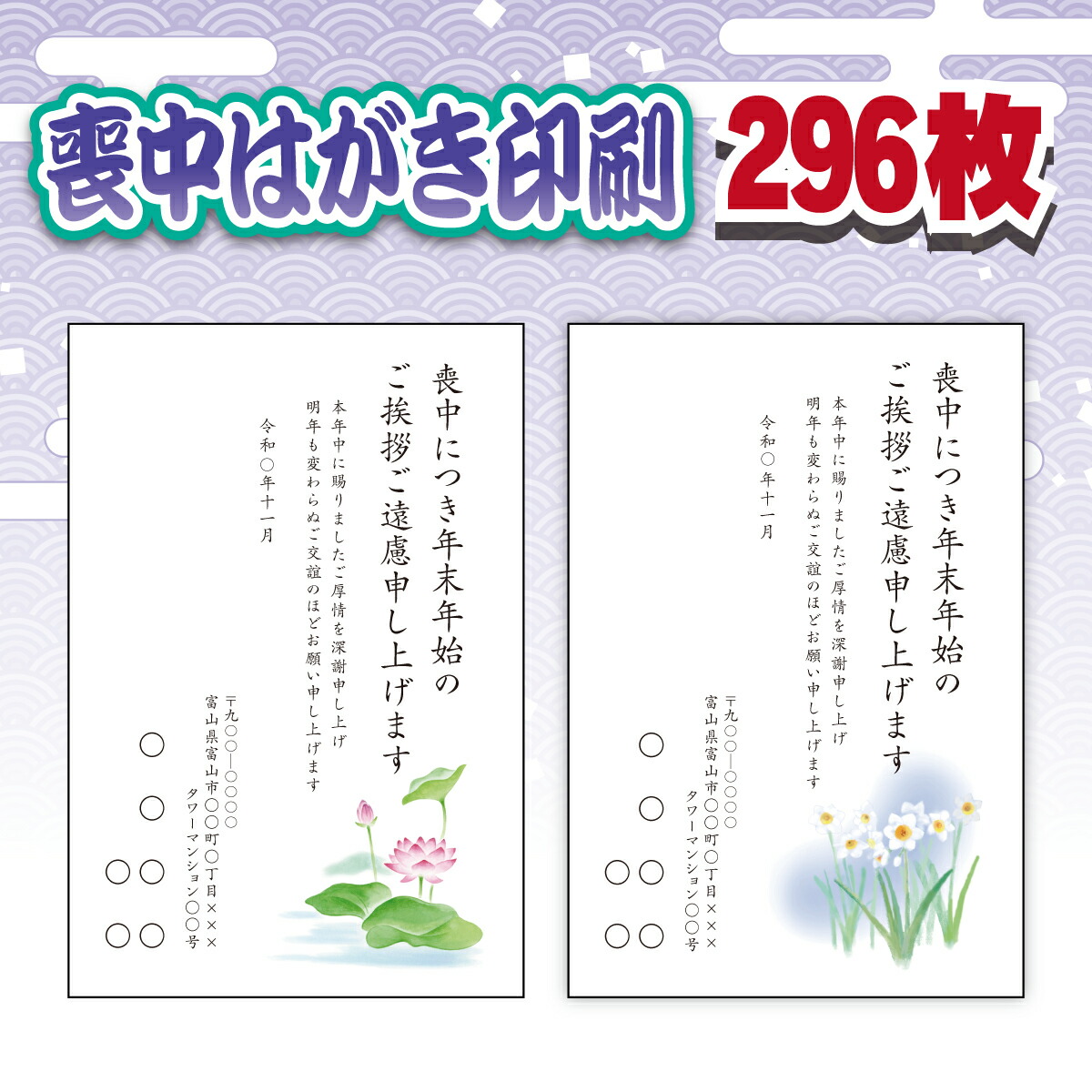 喪中はがき 印刷 296枚 選べるテンプレート 校正なし翌営業日発送 73％以上節約