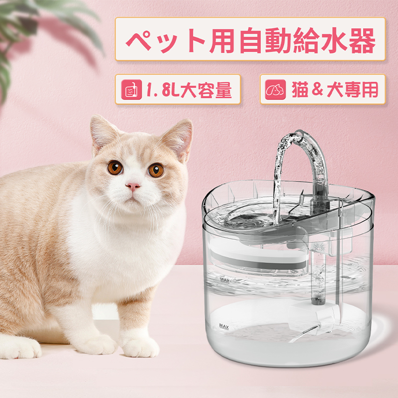 楽天市場 自動給水器 ペット給水器 ペット自動給水器 犬猫水飲み器 1 8l大容量 循環式給水器 活性炭フィルター 超静音 大容量 水洗い可能 組立簡単 お留守番対応 五百蔵商店