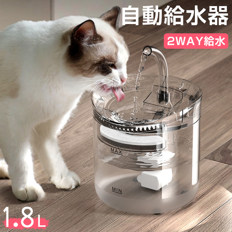 楽天市場 自動給水器 猫 犬 水飲み器 ペット 自動 給水器 自動水やり器 自動水やり機 水飲み器 みずのみ器 猫 水 ペット給水器 ペット自動給水器 蛇口式 浄水 1 8l 超静音 循環式 活性炭フィルター 猫用 犬用 おしゃれ ねこ ネコ いぬ イヌ みずのみ 自動補水 お留守番