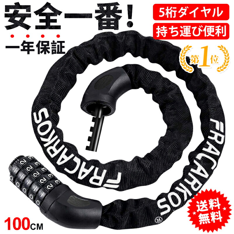 楽天1位 自転車 鍵 チェーンロック 自転車鍵 自転車チェーン カギ ダイヤルロック チェーン ワイヤーロック 5桁 ダイヤル式 ブラケット付 ロードバイク クロスバイク 盗難装置 ポスト用 ケーブルロック 在庫あり 即納 受賞店 ロック かぎ 盗難防止 ダイヤル グッズ 自由設定 鍵不要