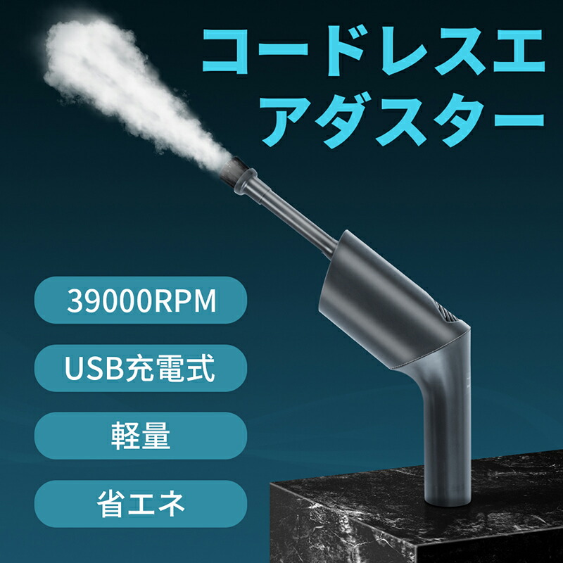 エアダスター 電動 充電式 電動エアダスター 強力 エコ 3段階風量調整 LEDライト付 ガス不使用 環境にやさしい ノズル付き エアーダスター  ブロアー 小型 不燃性 エアスプレー キーボード PC 掃除 プラモデル 格安販売の