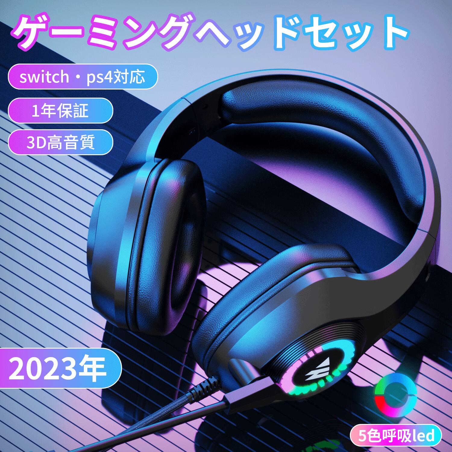 【楽天市場】＼SS限定62%OFF／ ゲーミングヘッドセット 