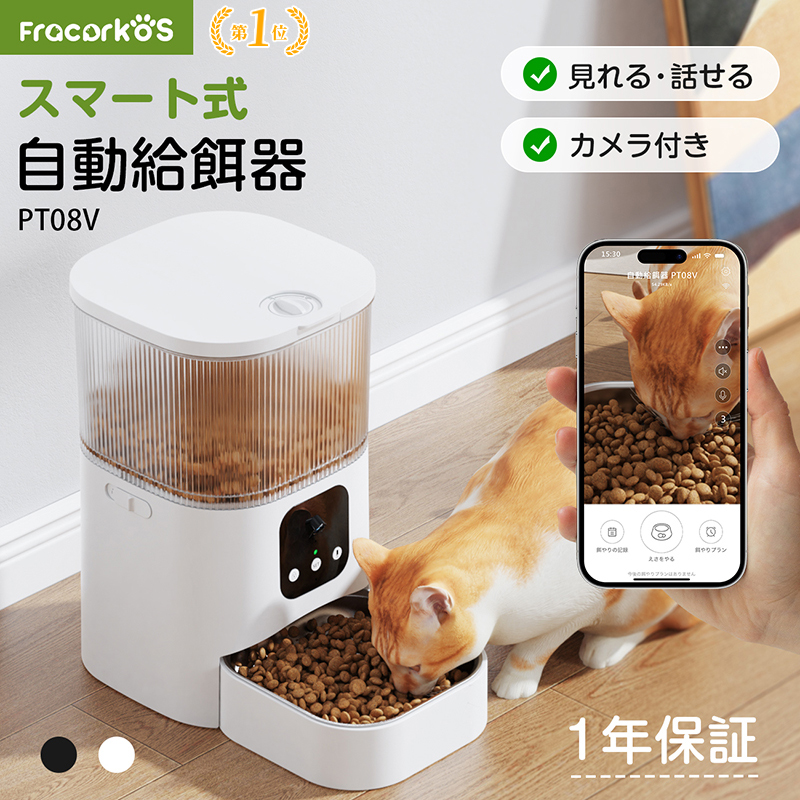 【限定ポイント5倍】【楽天1位】 【1年保証】 自動給餌器 猫 犬 自動餌やり機 ペット給餌機 スマホ遠隔 見守りカメラ付き ペット給餌器 タイマー  自動給餌機 ペット自動給餌器 猫 定時定量 3L 大容量 透明タイプ 手動可 ステンレス製ボウル 清潔便利 2WAY給電 乾燥剤 | 五百蔵商店