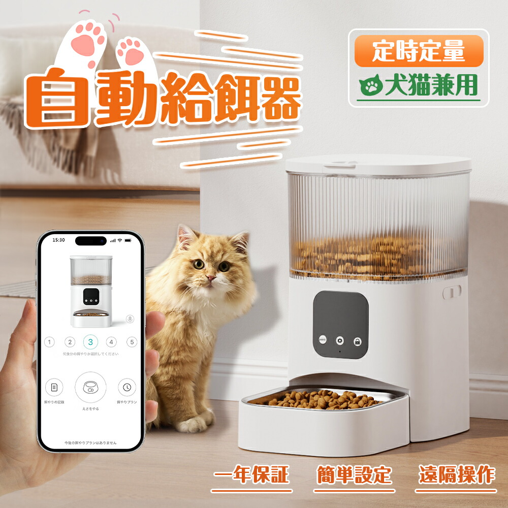 Amazon | 自動給餌器 猫 犬 自動餌やり機 2匹対応 タイマー機能