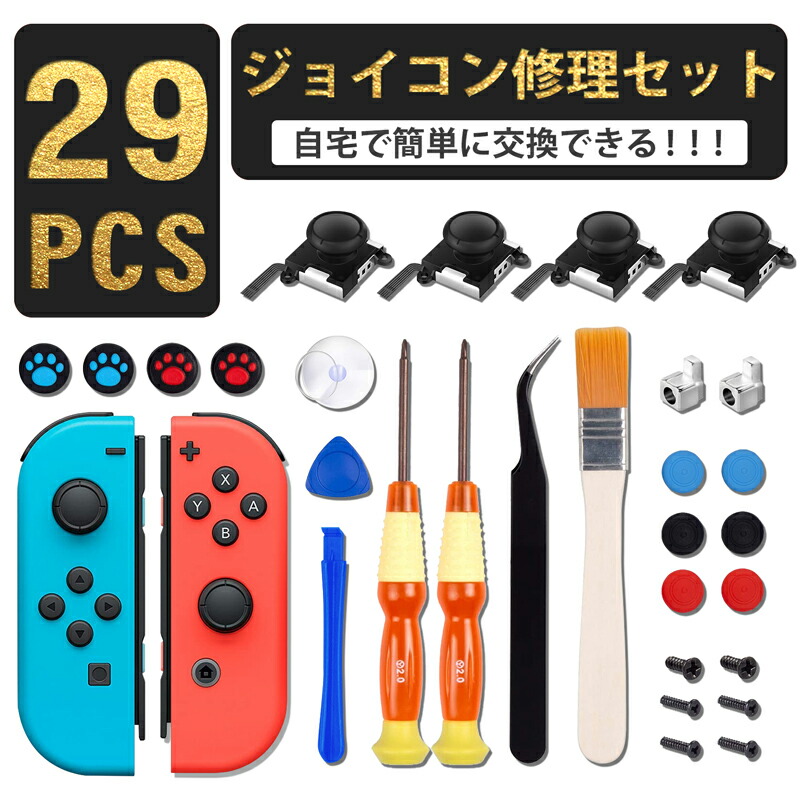 最安値挑戦！ スイッチ ジョイコン 修理 交換 6個セットYネジ１０本 スティック 219