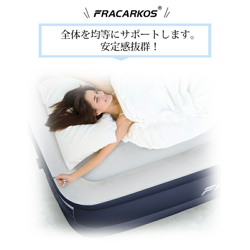 4個まで郵便OK FRACARKOS エアーベッド シングル 電動ポンプ内蔵 極厚