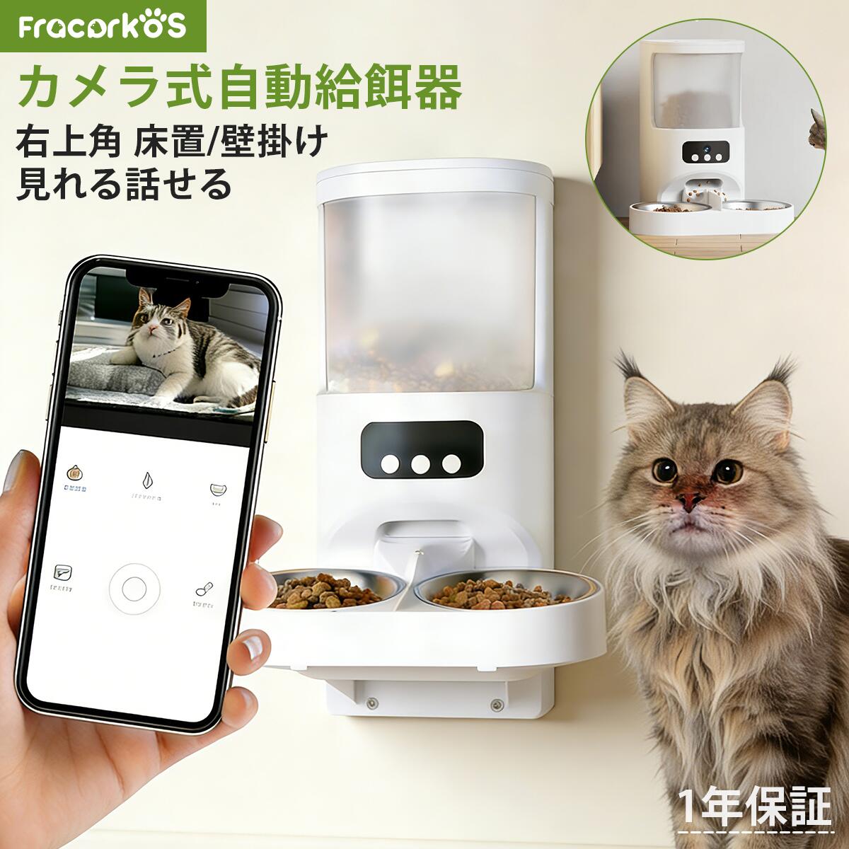 自動小銃滋養物供給器 滋養物供給器 滋養物供給機 猫 猫 写真機付き添い人 2匹 多頭飼い 愛玩動物犬 猫 餌やり機 小型 2WAY給電 スマホ取りまわし 4L 定時定量 吹き込み可 かわき切る剤内蔵 水洗いする可 旅する APP付き添い人 IOSAndroid相応う 取り替えっこ可 組みかえる版