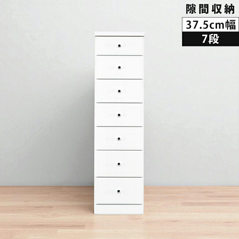 【19日20時~ 全商品ポイント2倍!!】 ハイチェスト 7段 リビング収納 幅37.5cm スリム 隙間収納 タンス コンパクト 引き出し収納 引き出し 引出し チェスト 白 ホワイト スリムチェスト 白家具 隙間家具 エナメル スライドレール|iP Living