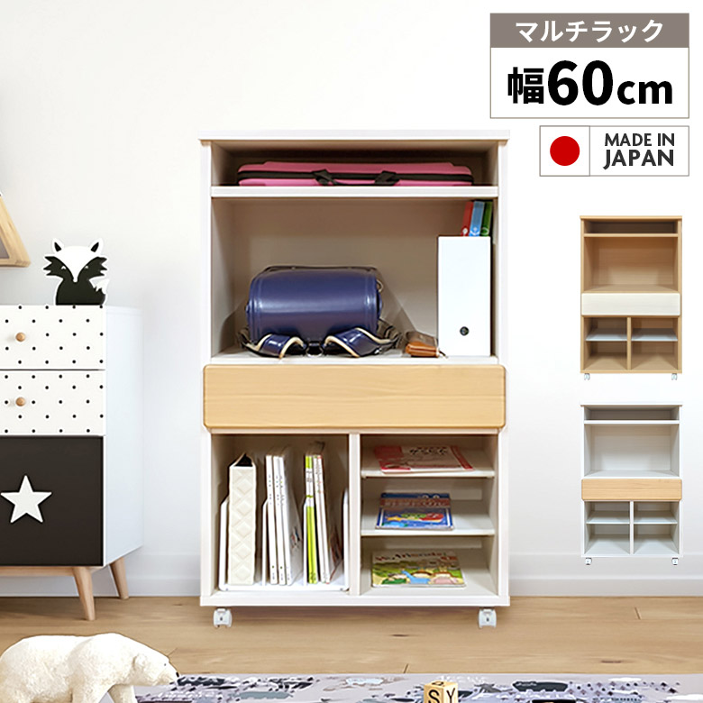 【全商品に使える3%offクーポン!!】 ランドセルラック 幅60cm 本棚 おしゃれ シンプル ラック 棚 収納 マルチラック 奥行40cm 間仕切り 木製 大容量 国産 日本製 キャスター付き 引き出し付き リビング 書斎 子供部屋 ナチュラル ホワイト｜iP Living