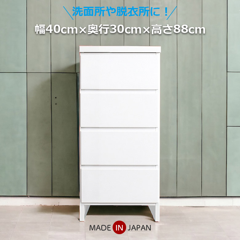 【19日20時~ 全商品ポイント2倍!!】 ローチェスト ランドリーチェスト サニタリー収納 幅40cm 引き出し 4段 隙間収納 スリム 薄型 コンパクト 収納棚 国産 日本製 洗面所 脱衣所 ホワイト チェスト ロータイプ おしゃれ シンプル 木製 衣類収納 タンス|iP Living