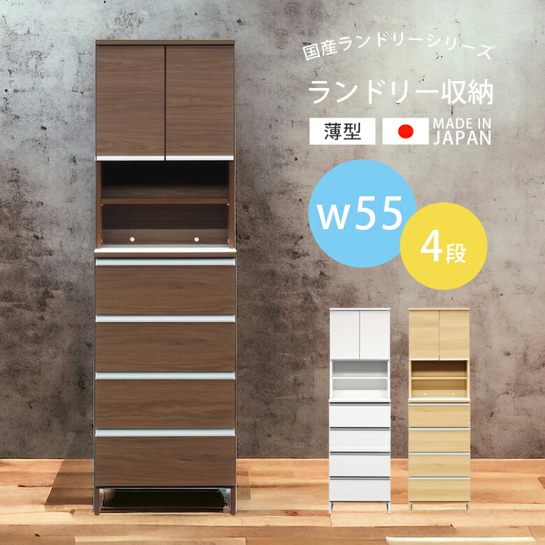 日本製　引出しチェスト　食器棚　ランドリー ナチュラル木目 doi-023.jpg