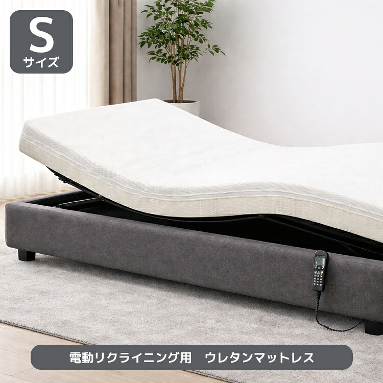 【19日20時~ 全商品ポイント2倍!!】 電動ベッド用マットレス シングルマットレス 低反発ウレタン ウレタンマットレス 両面仕様 電動リクライニング用 電動ベッド用 マットレス シングルマット シングル S ニット生地 ホワイト 白 13cm厚|iP Living