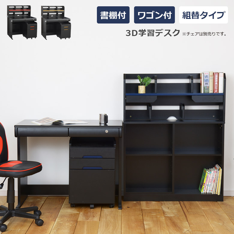 値下げ期間‼️カフェスタイル　リメイク　オシャレ　学校　机　ブラック　学習机 学習机 キャビネットセット｜SIMPLE STYLE (シンプルスタイル