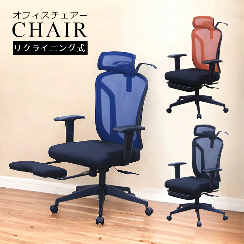 【全商品に使える3%offクーポン!!】 チェア パソコンチェア ヘッドレスト デスクチェア ワークチェア オフィスチェア メッシュ メッシュチェア ハイバック 肘掛け調整 ランバーサポート リクライニング ロッキング ブルー ブラック オレンジ