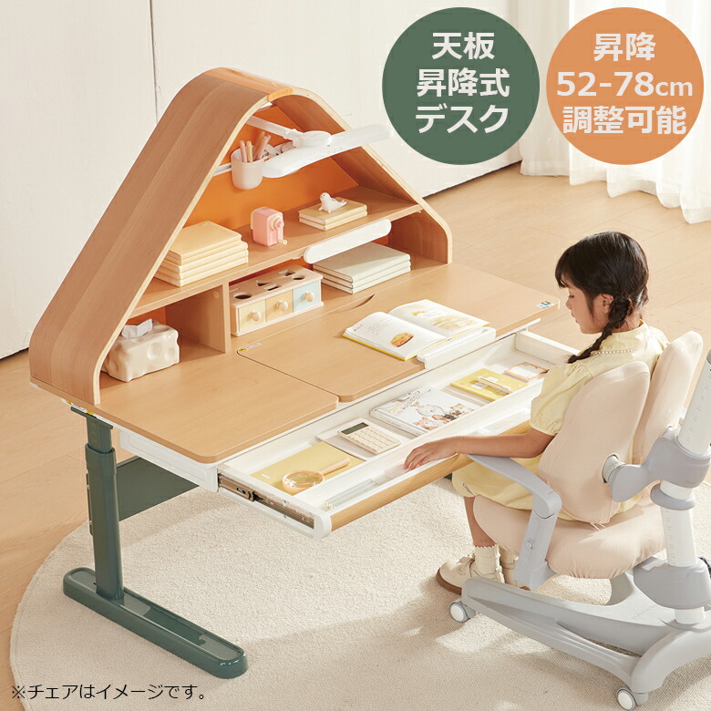 【全商品ポイント2倍!!】 学習デスク 子供 天板昇降式デスク デスク 天板角度調整 机 つくえ メラミン化粧繊維板 天板昇降 高さ調整可能 収納付き 棚付き 収納デスク 学習机 角度調整 無段階調整 棚屋根付き 三角形