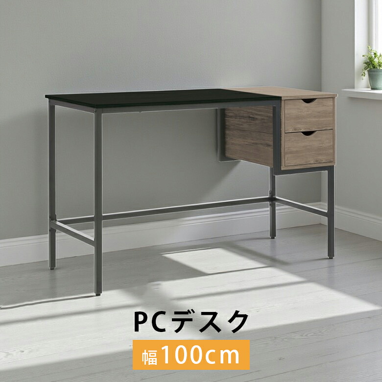 【全商品ポイント2倍!!】 デスク 収納 引き出し 学習デスク 学習机 子供 幅100cm デスク単品 デスク スライドレール 収納付き メラミン化粧合板 スチール アッシュグレー 9,856円
