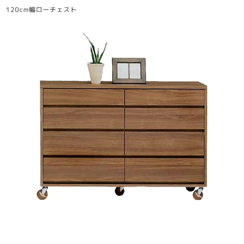 【19日20時~ 全商品ポイント2倍!!】 チェスト 収納 ローチェスト 4段 たんす キャスター付き おしゃれ 北欧 120 洋服収納 木製 引き出し 日本製 シンプル リビングチェスト 引き出し収納 収納家具 120cm ナチュラル ブラウン フルオープンレール|iP Living