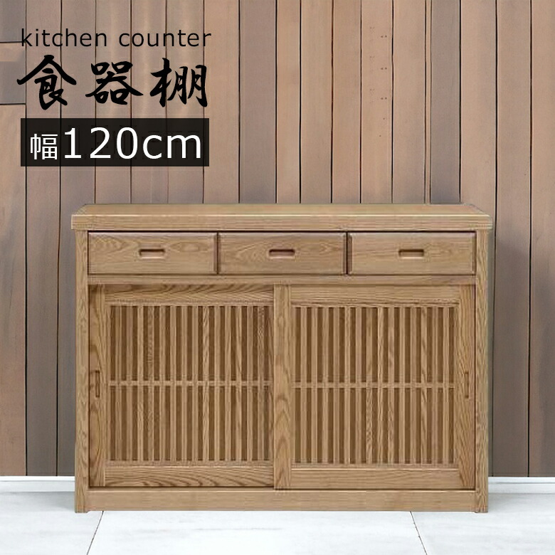 サンウッディ 食器棚 収納 木製 120 北欧 サンウッディ 食器棚 収納 木製 120 北欧 サンウッディ 食器棚