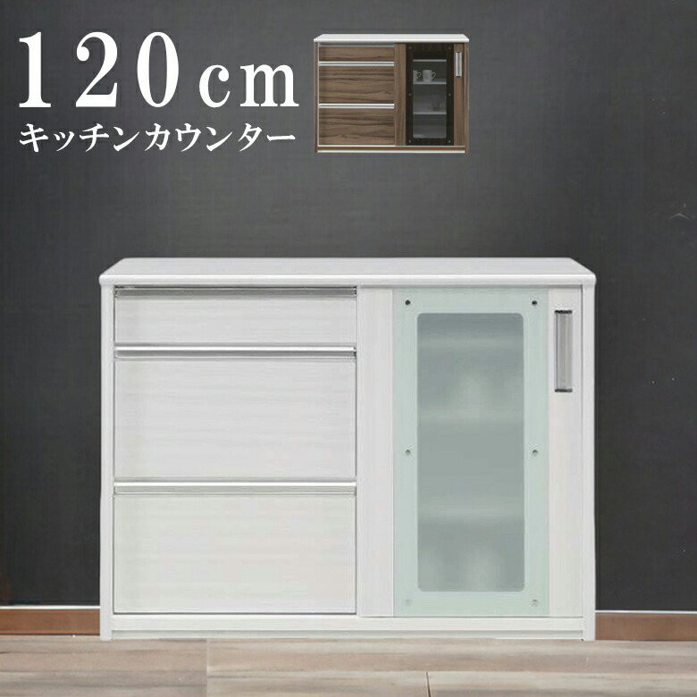 キッチンカウンター　幅120　サイドボード　ホワイト　ラック　食器棚　棚　引出 楽天市場】【本日クーポン5%引】 日本製 キッチンカウンター 幅