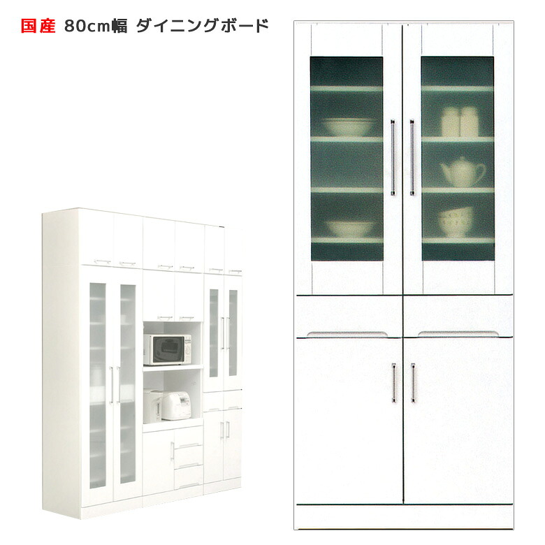 【全商品に使える2%offクーポン!!】 ダイニングボード 80cm幅 隙間収納 キッチンボード 食器棚 キッチン収納 木製 引出し付き 収納 キッチン 幅80 大容量収納 白 ホワイト 棚 スリム｜iP Living 40,937円