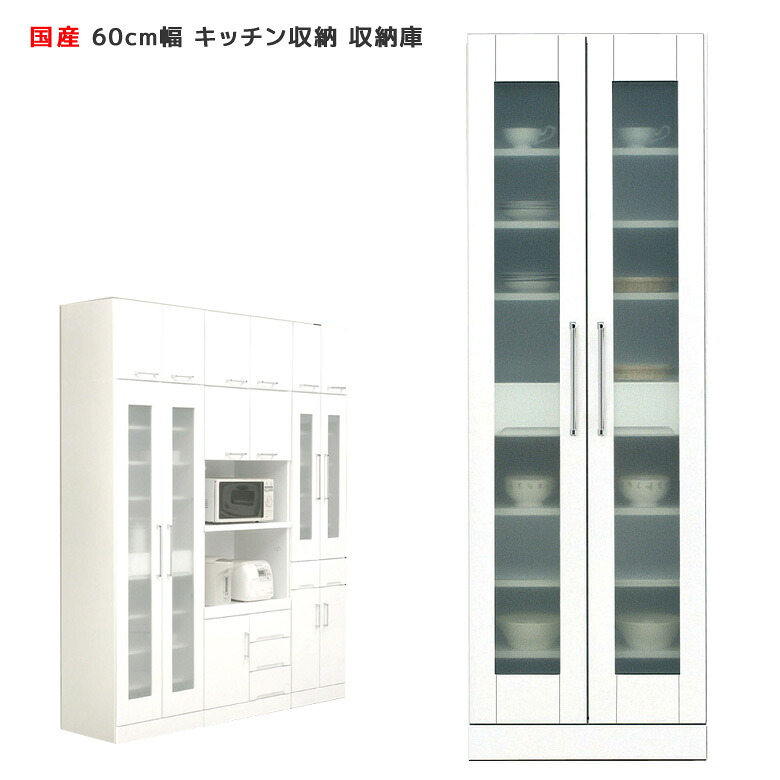 【全商品ポイント2倍!!】 食器棚 キッチン収納 スリム キッチンボード 隙間収納 幅60 ダイニング キッチン 収納庫 ダイニングボード 収納 木製 白 ホワイト 棚 収納棚