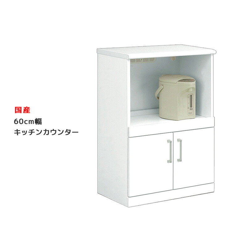 【全商品に使える3%offクーポン!!】 キッチンカウンター キッチン収納 キャスター付き 食器棚 60 キッチンワゴン 幅60 キッチンボード ロータイプ 60cm幅 白 ホワイト 引出し 消臭 調湿 モイス仕様 一人暮らし レンジ台 炊飯器 カウンター 木製