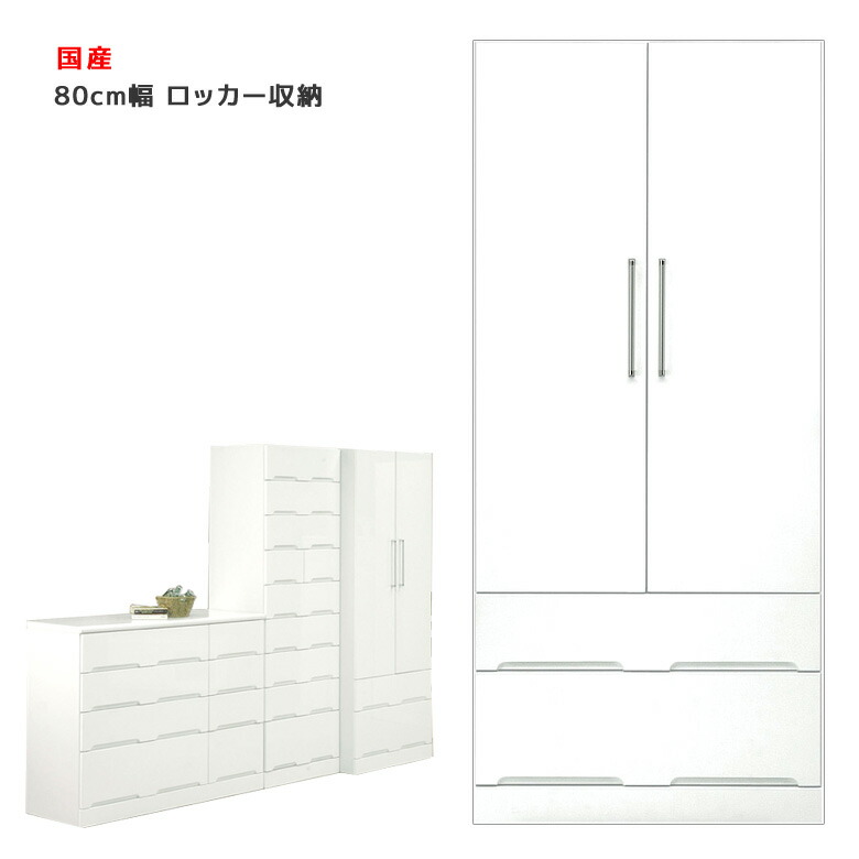 【全商品に使える2%offクーポン!!】 ワードローブ 幅80cm 服吊り 収納 完成品 木製 たんす パイプハンガー ロッカー クローゼット おしゃれ 引出し収納 スリム 鍵なし 白 ホワイト タンス チェスト 引出し