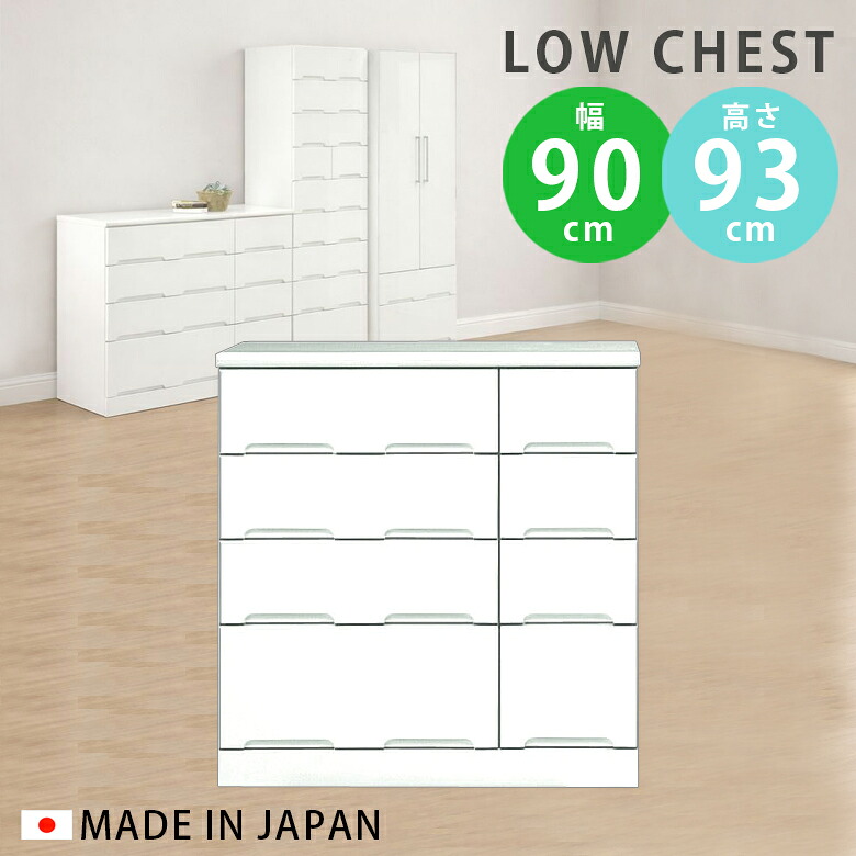 【全商品に使える2%offクーポン!!】 チェスト 4段 収納 ローチェスト 完成品 スリムチェスト スリム 幅90cm おしゃれ 引出し 白 ホワイト クローゼット たんす タンス 木製