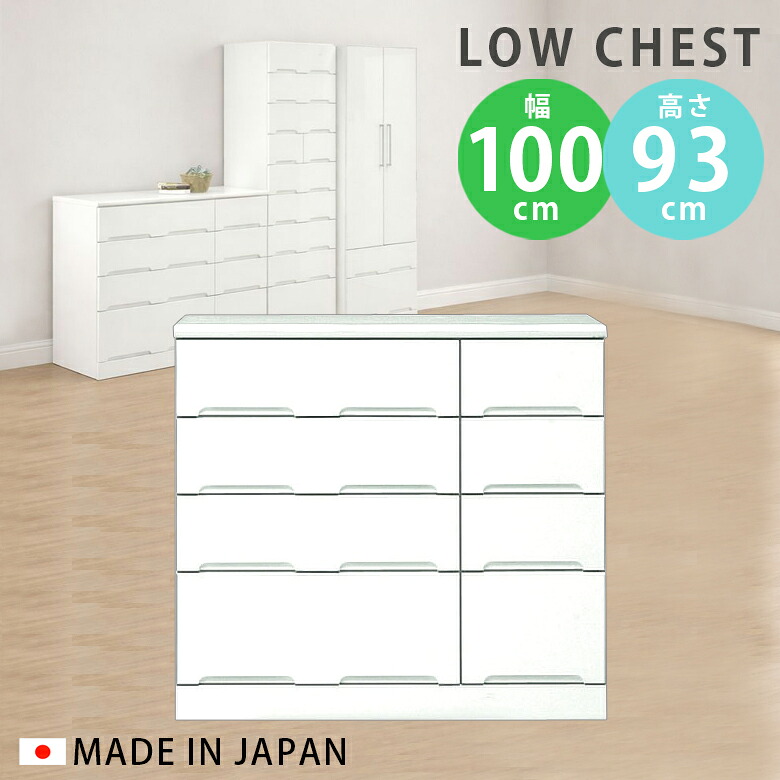 【全商品に使える2%offクーポン!!】 チェスト 4段 ローチェスト 幅100cm おしゃれ 収納 完成品 スリム タンスチェスト 木製 コンパクト 白 ホワイト クローゼット たんす 引出し