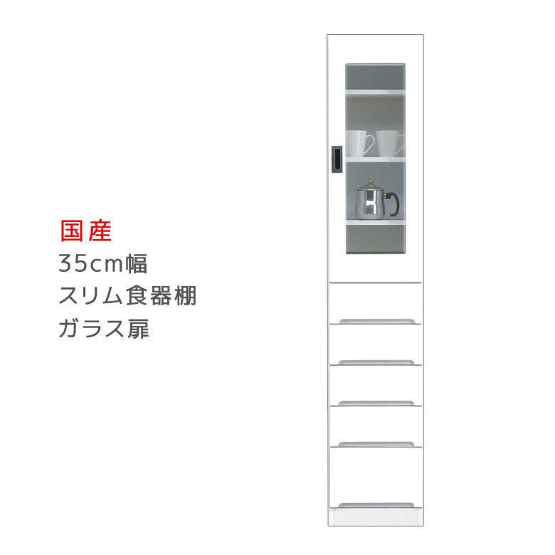 【19日20時～ 全商品ポイント2倍!!】 ダイニングボード 幅35cm キッチン収納 隙間収納 スリム 引出し付き 食器棚 引出し付き 収納 木製 ガラス扉タイプ キッチンボード スリム食器棚 収納 キッチン 棚 収納棚｜iP Living 28,845円